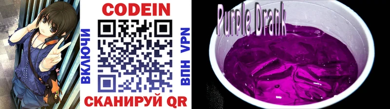сколько стоит  Благодарный  Кодеиновый сироп Lean Purple Drank 